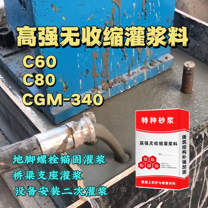 宝丰灌浆料施工需要振捣吗？